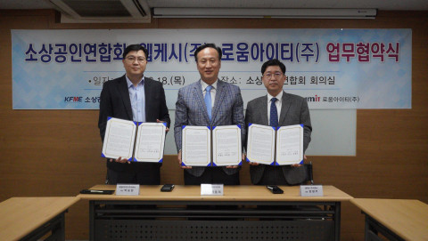 왼쪽부터 박승현 로움아이티 대표, 배동욱 소상공인연합회 회장, 강원주 웹케시 대표가 업무협약 체결 후 기념 촬영을 하고 있다