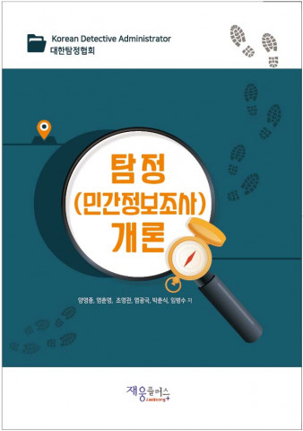 탐정개론 표지