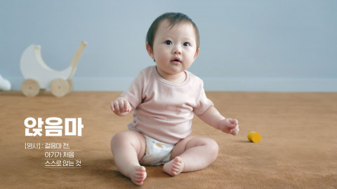 시디즈가 아기 의자 신제품 몰티의 TV 광고 앉음마 의자를 공개했다