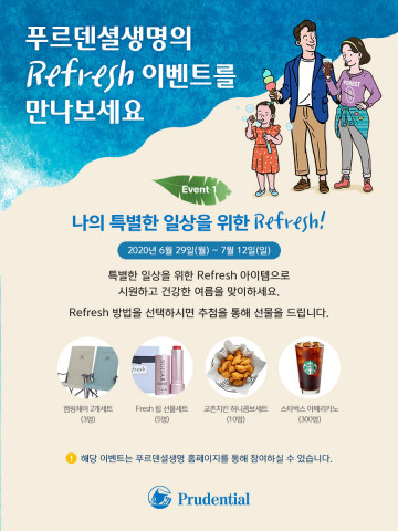 푸르덴셜생명이 특별한 일상을 선사하는 리프레시 이벤트를 진행한다