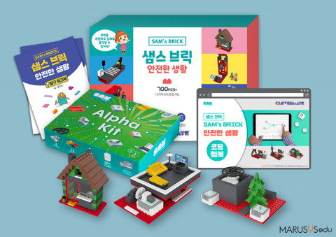 마르시스에듀가 코딩과 블록 조립이 가능한 신제품 ‘샘스 브릭’을 출시했다. 사진은 ‘샘스 브릭 올세트’로 왼쪽 위부터 시계방향으로 탐구 워크북, 샘스 브릭, 코딩 웹북, 샘랩 알파