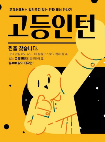 피어스쿨x유쓰망고에서 운영하는 ‘고등인턴’ 프로그램 안내 포스터