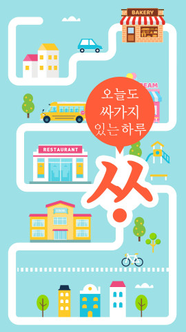 싸가지 앱 화면