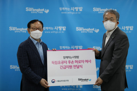 함께하는 사랑밭이 호국보훈의 달을 맞아 서울남부보훈지청과 함께 독립유공자 허로자 여사의 병원비를 긴급 지원했다