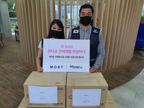 모스트가 함께하는 사랑밭에 국내 취약계층을 위해 1억원 상당의 물품을 후원했다