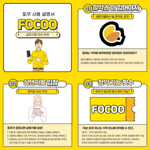 FOCOO 앱에서의 청약 방법 안내