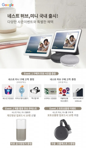 씨넥스존이 구글 네스트 허브, 네스트 미니 론칭 기념 이벤트를 진행한다