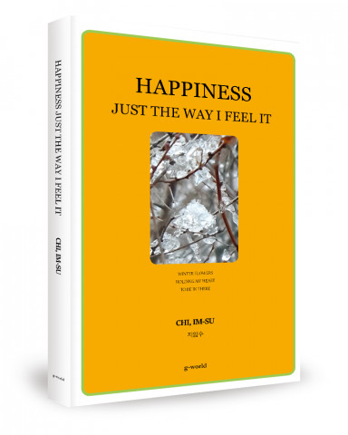 지임수 지음, 240쪽, 1만6000원