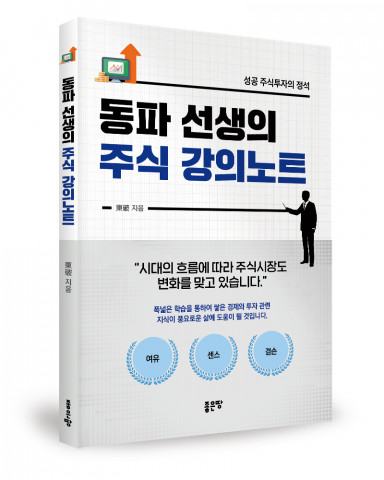 동파 지음, 좋은땅출판사, 184쪽, 2만원