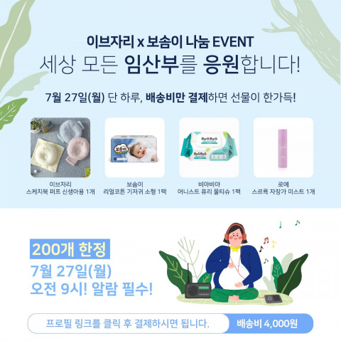 이브자리 ‘임산부 응원 캠페인’ 홍보 포스터