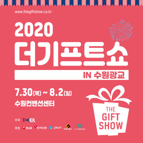 2020 더기프트쇼 시즌1이 수원컨벤션센터(수원광교)에서 개최된다