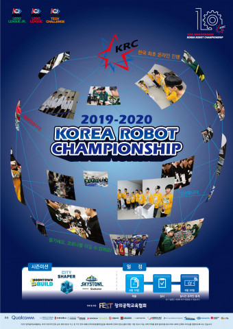퀄컴이 후원하고 FEST창의공학교육협회가 주최하는 2019-2020 코리아로봇챔피언십 안내 포스터
