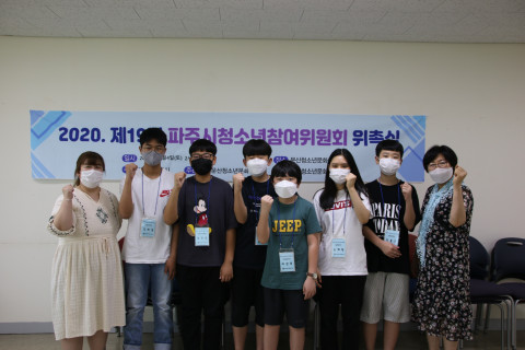 파주시 청소년참여위원회 위촉식