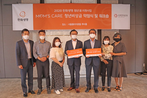 사회연대은행과 한화생명은 보호종료청년을 위한 자립 지원 프로그램인 ‘청년꿈지원사업’ 워크숍을 9일 진행했다