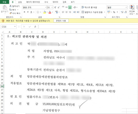 안랩 법원판결 내용을 사칭한 악성 엑셀문서