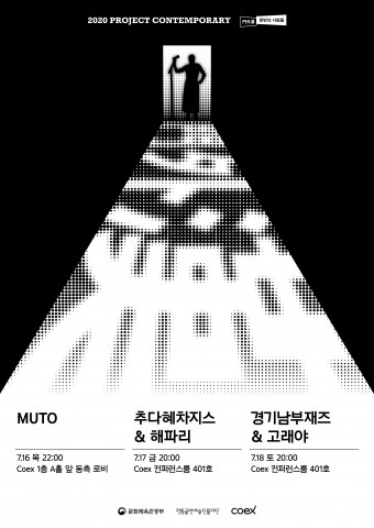 2020 ‘문밖의 사람들 : 문외한’ 포스터