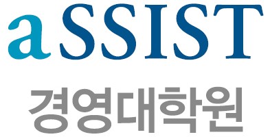 aSSIST 경영대학원 로고
