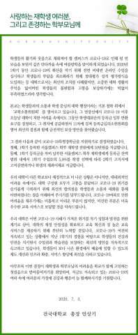 건국대학교 총장 서신