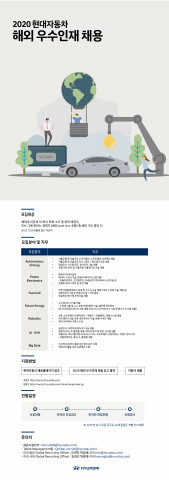 현대자동차가 해외 우수인재를 상시 채용한다