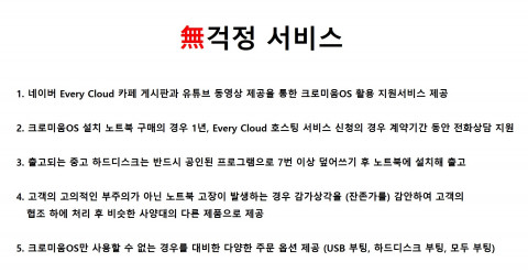 마이크로 커뮤니케이션의 ‘무걱정’ 서비스