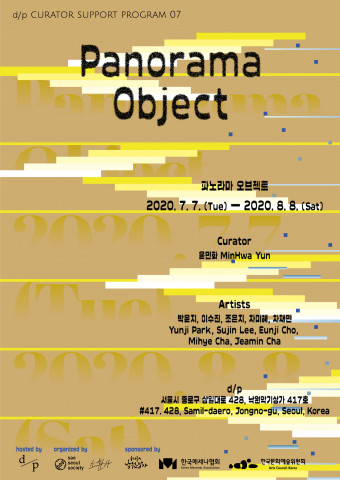 낙원악기상가가 전시공간 d/p 파노라마 오브젝트 전시회를 개최한다