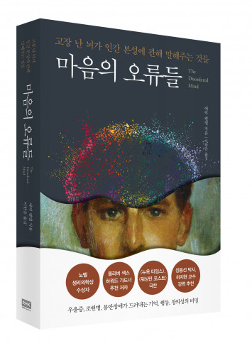 ‘마음의 오류들’ 입체 표지
