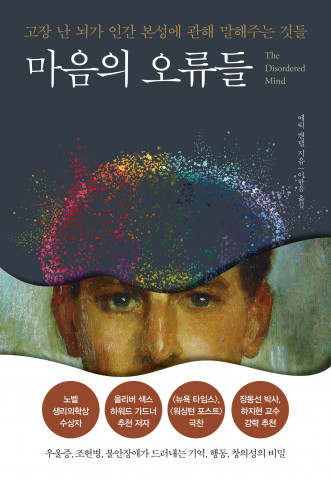 ‘마음의 오류들’ 표지 이미지
