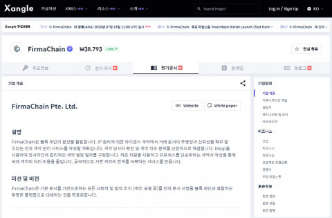 쟁글 내 피르마체인 정기 공시 화면