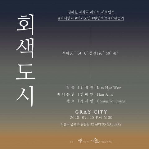‘회색도시’ 포스터