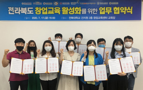 한국농수산대학이 최근 전북 지역 내 청년 창업교육 활성화를 위해 전북권 8개 대학과 업무 협약을 체결했다