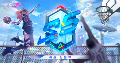 7월부터 9월까지 열리는 S5 ‘여름 운동회’