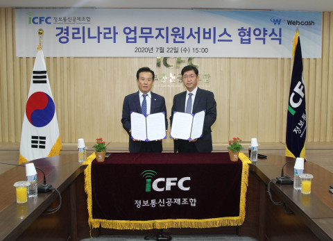 왼쪽부터 이명규 정보통신공제조합 이사장, 강원주 웹케시 대표가 업무제휴 협약 체결 후 기념 촬영을 하고 있다