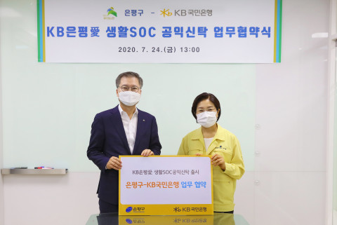 왼쪽부터 KB국민은행 WM고객그룹 부행장과 김미경 은평구청장이 KB은평 생활SOC 공익신탁 업무협약을 체결하고 기념촬영을 하고 있다