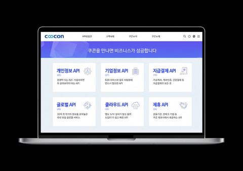 국내 최대 비즈니스 정보 API 스토어 쿠콘닷넷
