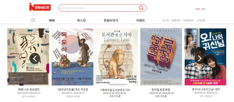 문화N티켓 추천 공연