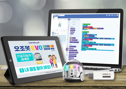 코딩 교육 전문기업 마르시스에듀의 ‘오조봇 EVO 엔트리와 함께 인공지능의 세계로’ 무료 웹북