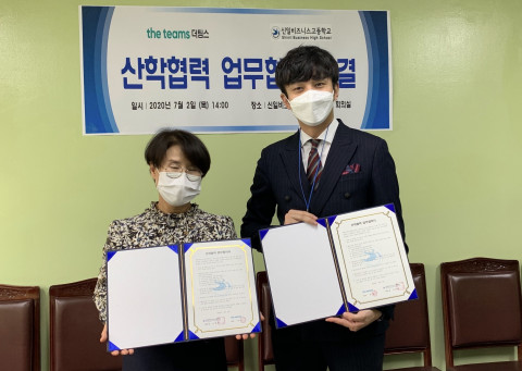 신일비즈니스고 산학 협력 업무 협약식