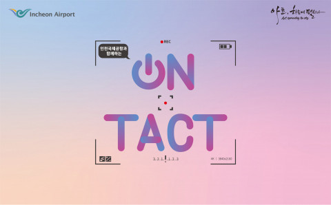 인천공항 온택트(ON-TACT) 문화예술공연 포스터