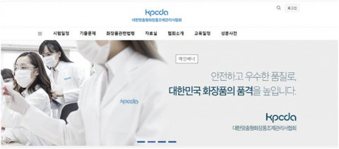 대한맞춤형화장품조제관리사협회 홈페이지