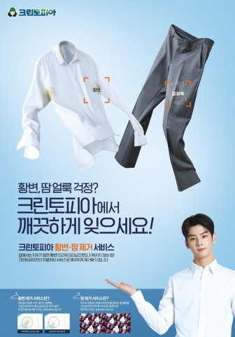 크린토피아가 여름철 골칫거리 땀 자국을 세탁하는 팁을 제안한다