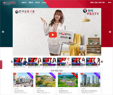 ‘한미부동산’ 사이트 메인 화면