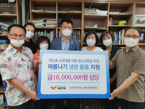 해피기버가 실시한 저소득 소외계층 아동·청소년을 위한 여름나기 냉방물품 전달식