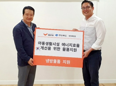 해피기버가 지원하는 사회복지시설 에너지효율 개선 사업 물품 전달식