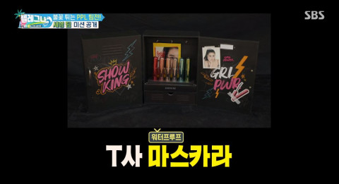 SBS 예능 텔레그나 방송 속 토니모리의 #쇼킹카라