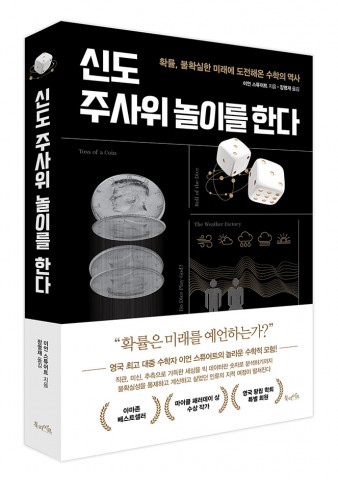 신도 주사위 놀이를 한다 표지