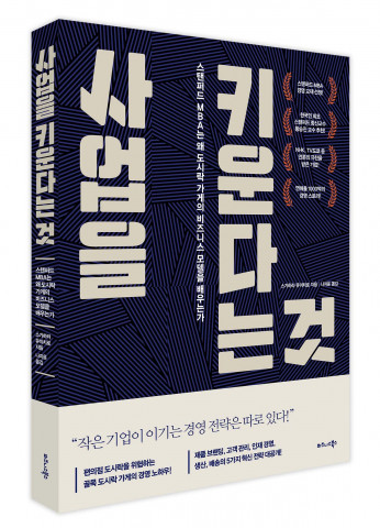 사업을 키운다는 것 표지
