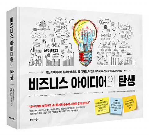 비즈니스 아이디어의 탄생 표지