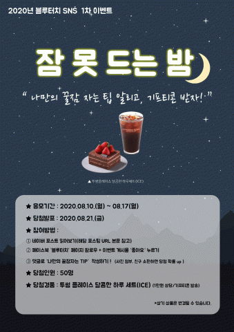 서울시정신건강복지센터가 2020년 블루터치 SNS 1차 이벤트를 진행한다