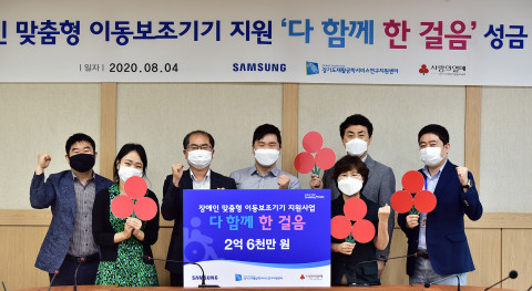 삼성전자 DS부문이 경기도재활공학서비스연구지원센터에 장애인 맞춤형 이동보조기기 지원 성금을 전달했다