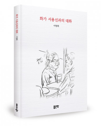이영희 지음, 좋은땅출판사, 72쪽, 9000원